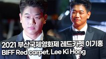 [TOP직캠] 2021 부산국제영화제 레드카펫 이기홍(Lee Ki Hong)(211006)