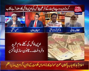 Land Record Files Corruption | Benaqaab | 6 october 2021 | Abbtakk News | BH1I