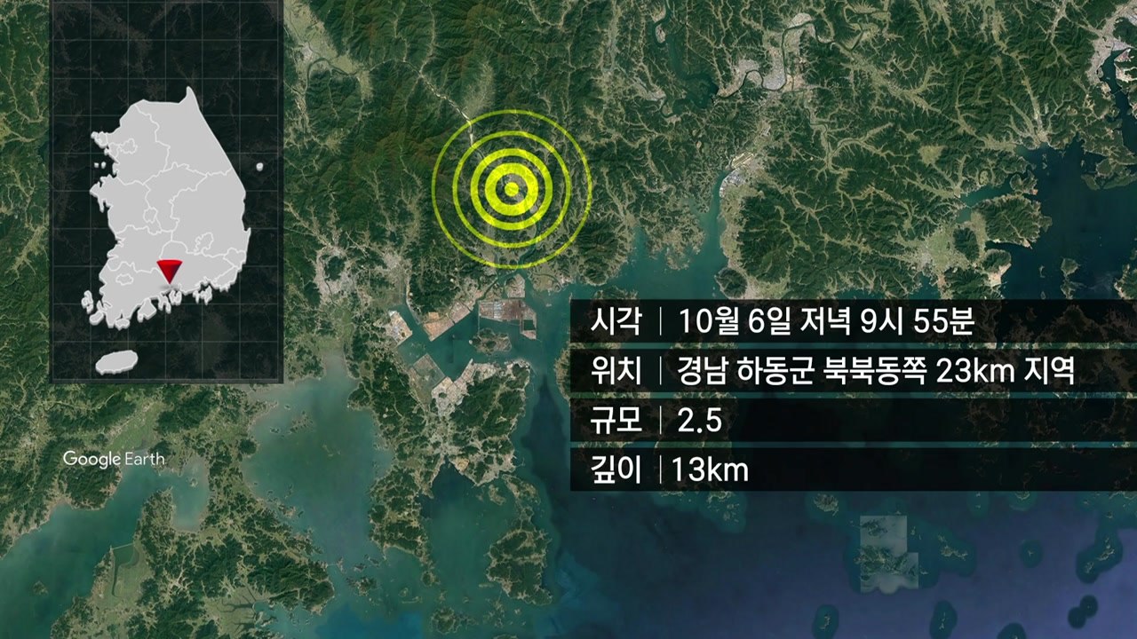 경남 하동 규모 2.5 지진 발생..."진동 느꼈다" 신고 / YTN
