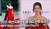 [TOP직캠] 2021 부산국제영화제 레드카펫 김규리(Kim Gyuri)(211006)