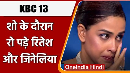 KBC 13: शो के दौरान रो पड़े Riteish Deshmukh और Genelia D'Souza, जानें क्यों ? | वनइंडिया हिंदी