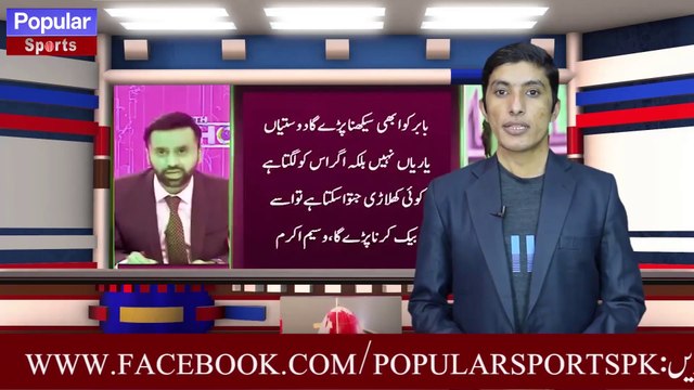 Waseem Akram & Shoaib Akhtar Viral -Wasim and Shoaib talking about each Other- Popular Sports