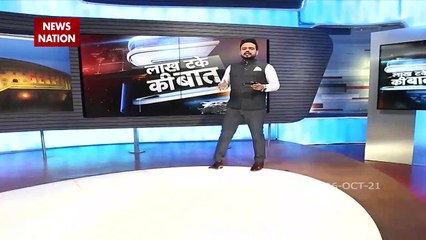 Lakh Take Ki Baat: पाकिस्तान की कायराना करतूत कैमरे में कैद ड्रोन का रुट