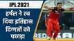 IPL 2021: Harshal Patel become the highest wicket taker Indian in an IPL season | वनइंडिया हिन्दी
