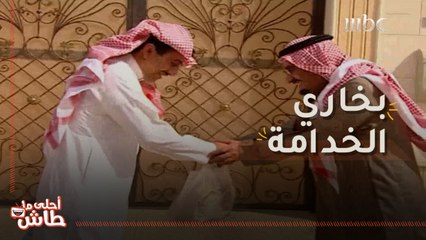 #أحلى_ما_طاش– تورط مع أبو الجيران بسبب بخاري الخدامة