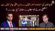 Why Chief Minister Jam Kamal is being demanded to resign?