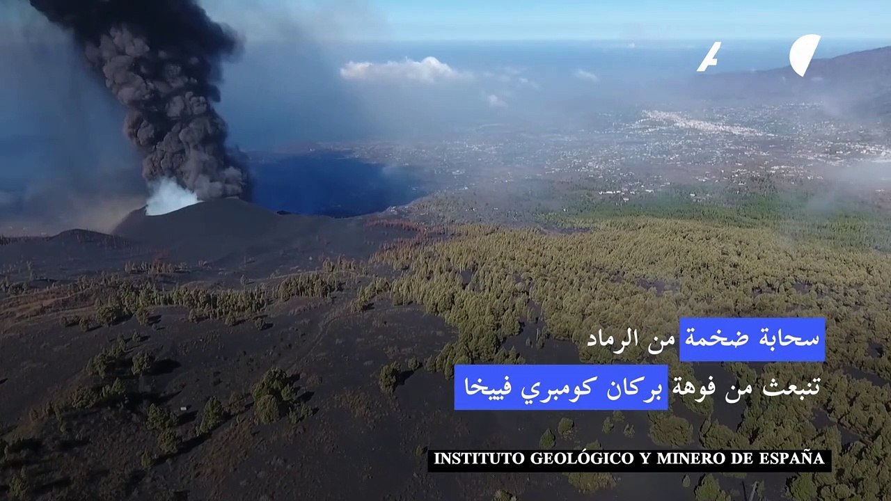 سحابة ضخمة من الرماد تنبعث من بركان جزيرة لا بالما الإسبانية