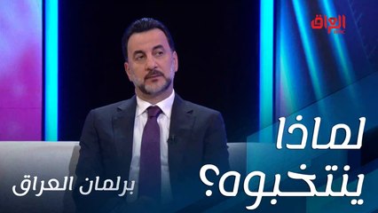 سامر جواد يستفسر عن أسباب انتخاب الشعب العراقي لعبد الحسين عبطان