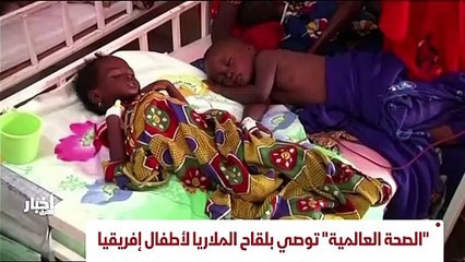 ...المعتمد الوحيد ضد الملاريا على نطاق واسع...