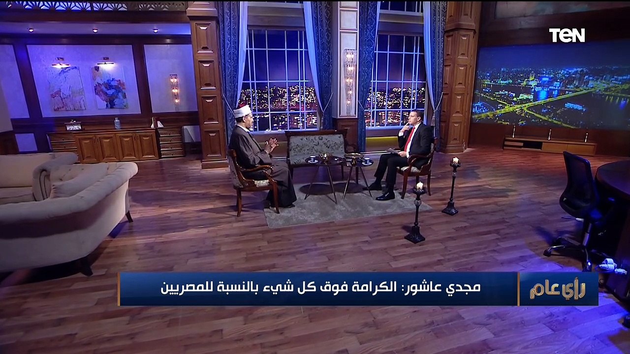 رأي عام| لقاء مع الدكتور مجدي عاشور المستشار العلمي لمفتي الجمهورية