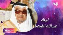 معرض الرياض الدولي للكتاب يحتفي بالأمير الشاعر عبدالله الفيصل