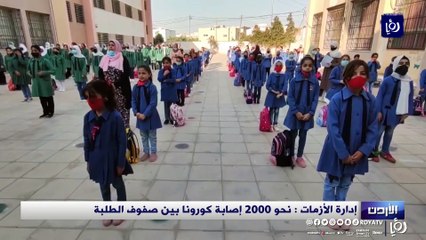 إدارة الأزمات: نحو 2000 إصابة كورونا بين صفوف الطلبة