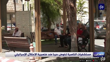مستشفيات الناصرة تخوض حرباً ضد عنصرية الاحتلال الإسرائيلي