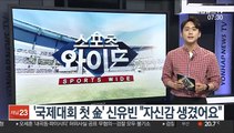 '국제대회 첫 金' 신유빈 