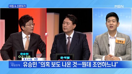 신문브리핑3 "윤석열 "토론회서 왜 미신 얘기하나, 조심하라""외 주요기사