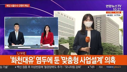 대장동 의혹 복마전…검찰, 수사확대 가능성