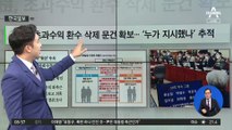 김진의 돌직구쇼 - 10월 7일 신문브리핑