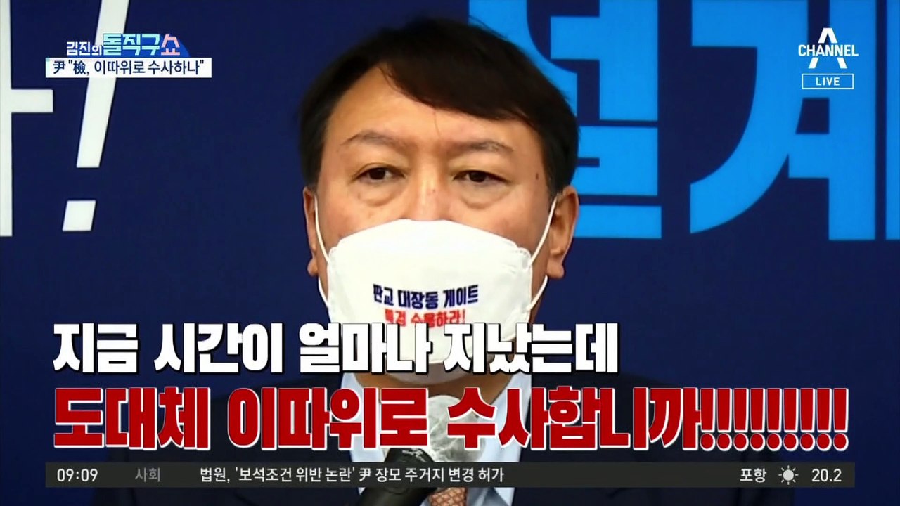 “대장동, 확인된 배임 범죄”…尹 “檢, 이따위로 수사하나”