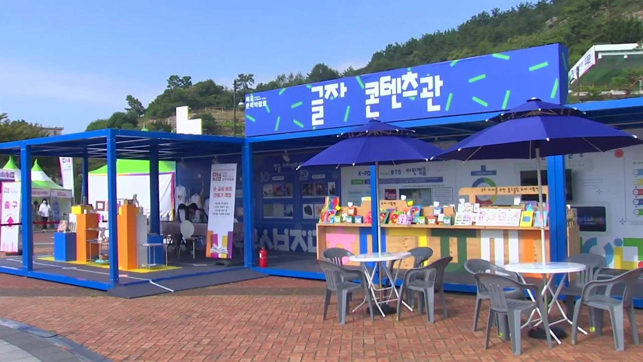 [날씨] 가을은 독서의 계절...목포문학박람회 개막 / YTN