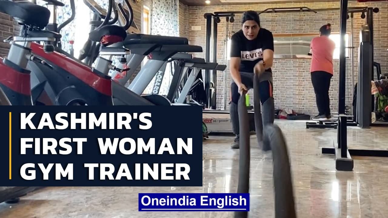 Kashmir's first woman gym trainer, Aaliya Farooq is breaking stereotypes | Oneindia News