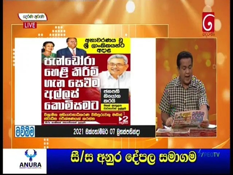 Derana Aruna 07-10-2021