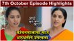 आई कुठे काय करते 7th October Full Episode | Aai Kuthe Kay Karte Today's Episode | Star Pravah