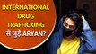 Aryan khan Involves international Drug Trafficking? Report