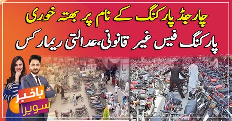 SHC tells authorities to 'stop extortion in the name of charged parking' in Karachi