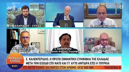 κόντρα Ζαχαριάδη-Καλεντερίδη