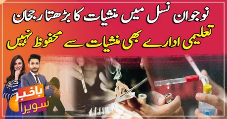 Drug use among Pakistani youth rises to alarming level