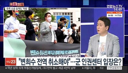 [이슈큐브] 법원 "故변희수 전 하사 전역 취소해야"…육군 패소