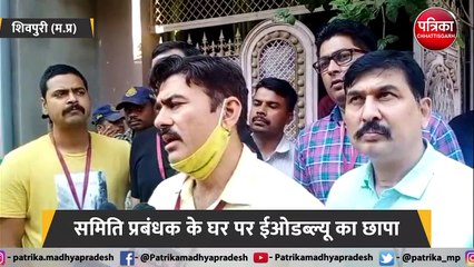 100 करोड़ के घोटाले वाले प्रबंधक के मकान पर ईओडब्ल्यू का छापा