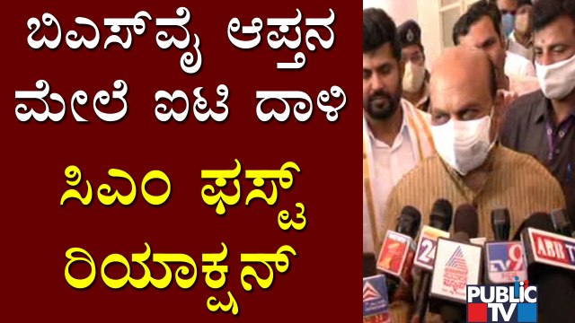 CM Basavaraj Bommai Reacts On Income Raid On Yediyurappa PA Umesh House