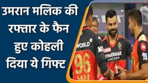 IPL 2021: Umran Malik की रफ्तार के फैन हुए  Virat Kohli, दिया ये गिफ्ट | वनइंडिया हिंदी