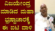 ಇದು ವಿಜಯೇಂದ್ರನ ಮೇಲೆ ಆದ ಐಟಿ ದಾಳಿ..! H Vishwanath Lashes Out At Vijayendra