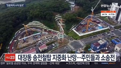 대장동 주민청원 1년 넘게 방치…"천문학적 수익 방조"