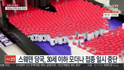 스웨덴·덴마크, 젊은층 모더나 접종 중단…심근염 우려