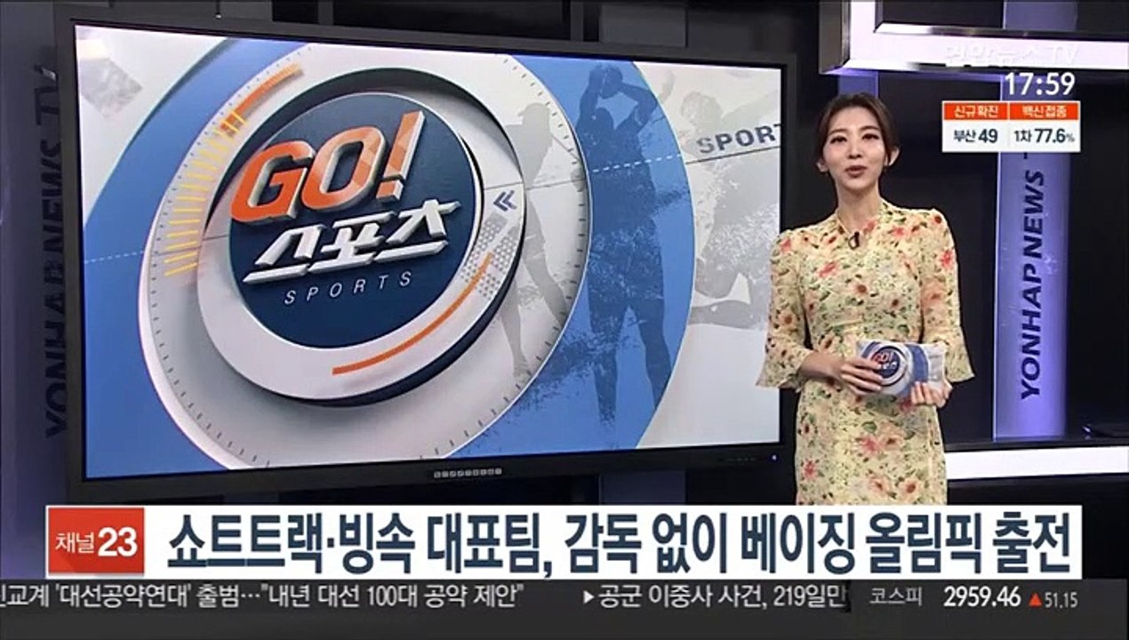 쇼트트랙·빙속 대표팀, 감독 없이 베이징 올림픽 출전