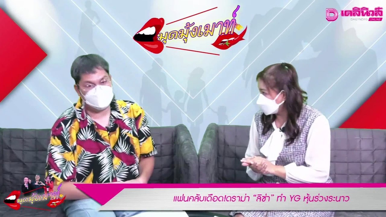 แฟนคลับเดือด!ดราม่า “ลิซ่า” ทำ YG หุ้นร่วงระนาว | เดลิ[HOT]นิวส์ 071064