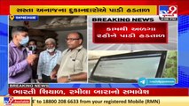 Fair price shop owners on strike over server errors and pending payments, Ahmedabad _ TV9News