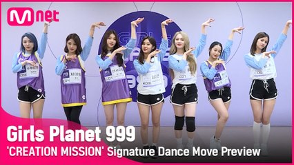 [Girls Planet 999] ′CREATION MISSION：뱀(Snake)′ 포인트 안무 미리보기