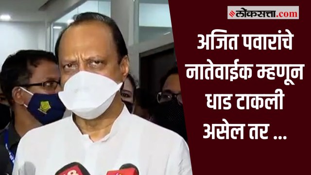 आयकर विभागाने कुठे छापेमारी करावी हा सर्वस्वी त्यांचा निर्णय आहे - अजित पवार