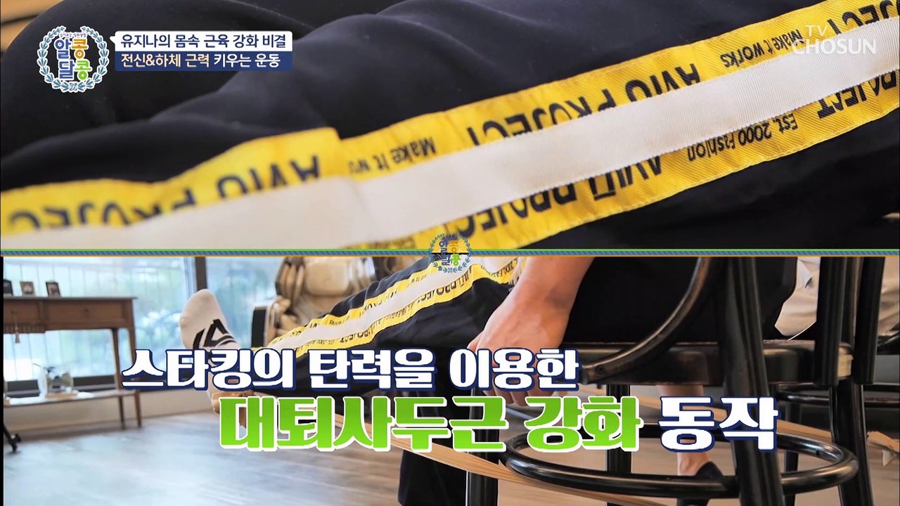 30년 전 드레스도 딱 맞는 유지나의 몸매 비결은? TV CHOSUN 20211007 방송