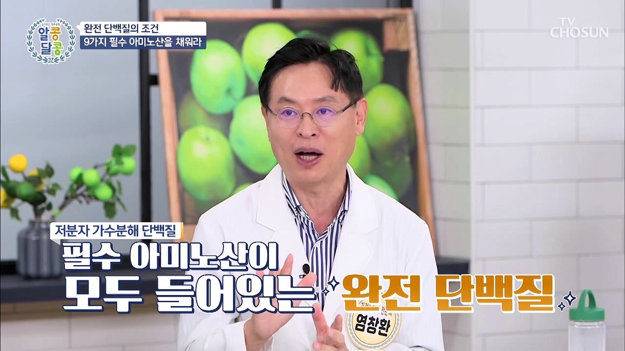 근육 강화를 도와 근감소증에 좋은 ‘저분자 가수분해 단백질’ TV CHOSUN 202...