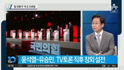 ‘침 전문가’ 두고 으르렁…윤석열-유승민 정면충돌