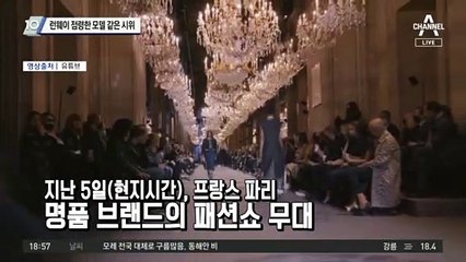 런웨이 점령한 모델 같은 시위