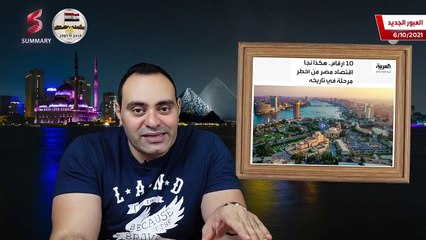 مصر تخوض حرب اقتصادية كبري - أرقام مفاجأة من الاعلام الغربي