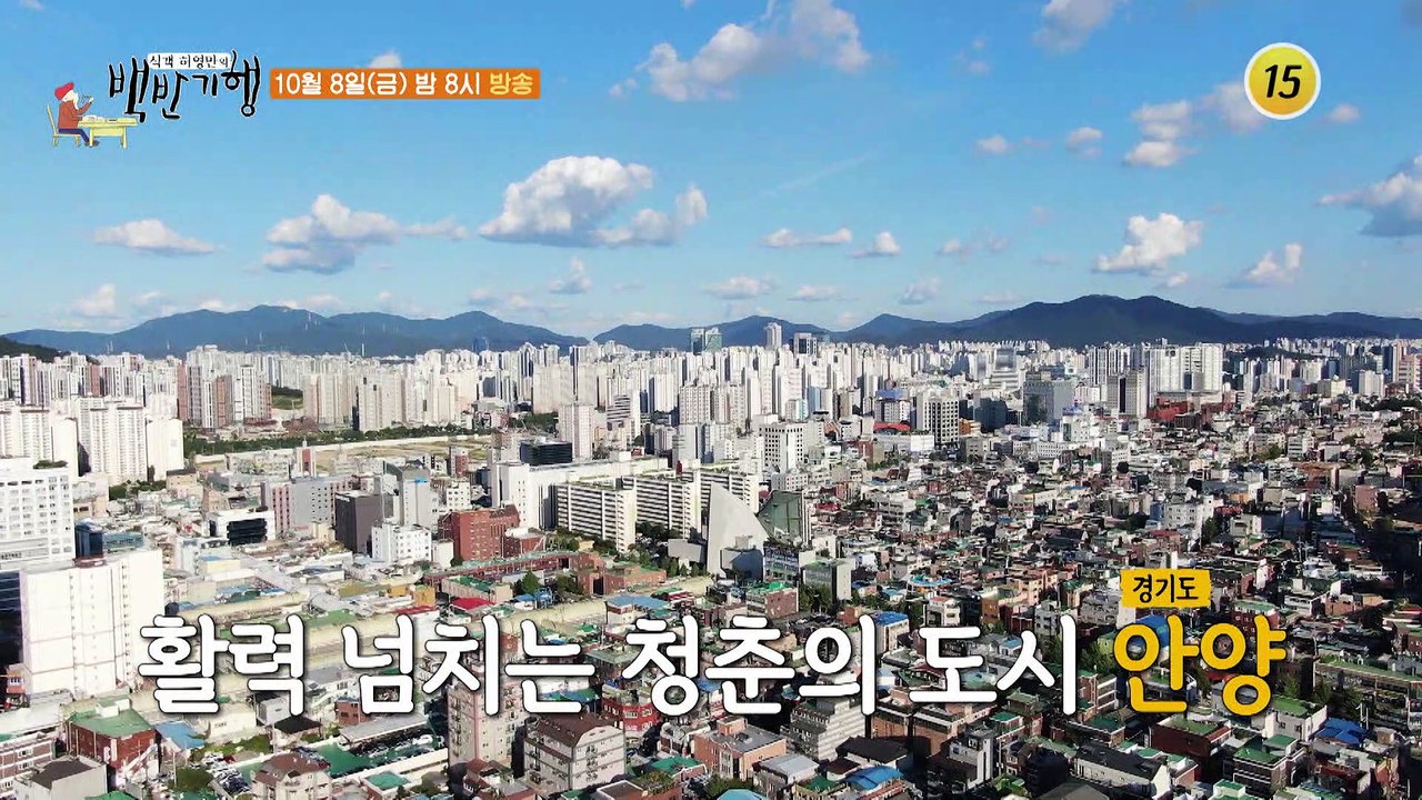 청춘은 맛있다! 경기 안양 추억 밥상_허영만의 백반기행 124회 예고 TV CHOSU...