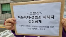 시민단체, 'SBS 그것이 알고 싶다' 제작진 고발...