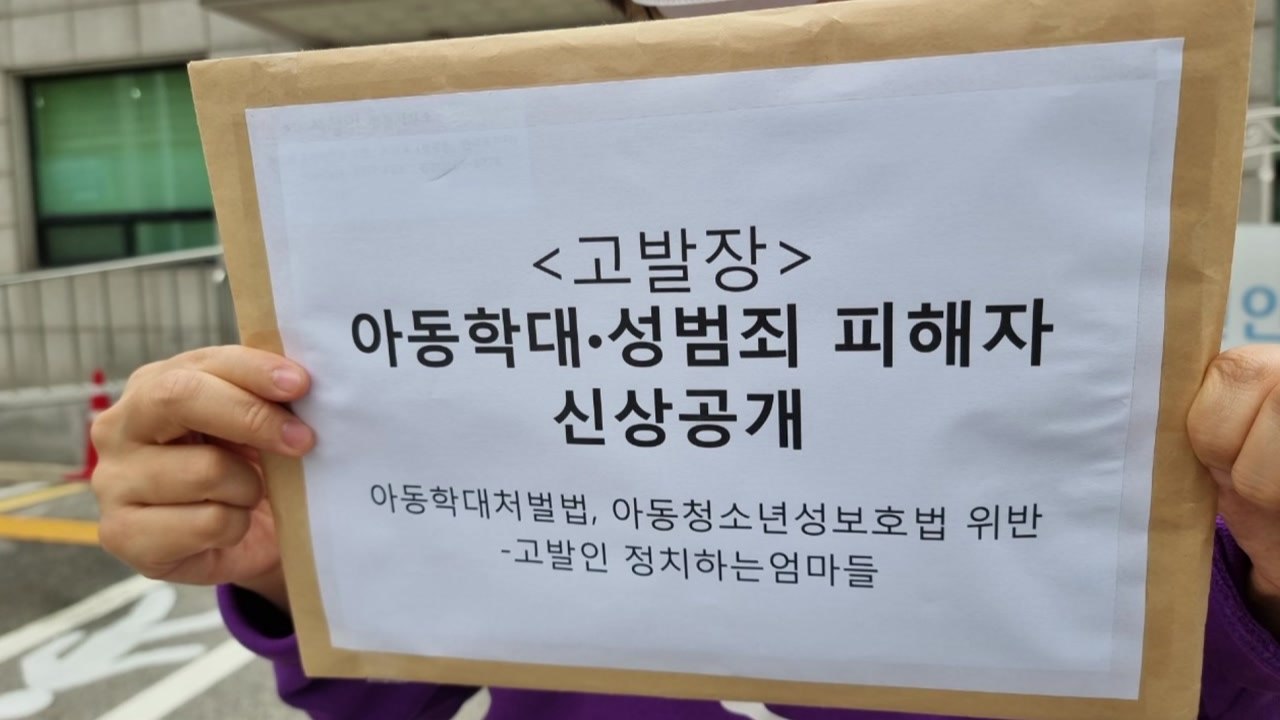 시민단체, 'SBS 그것이 알고 싶다' 제작진 고발..."학대 아동 신상 공개는 위법...